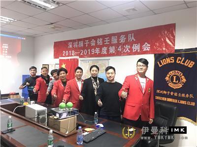 Mingren Service Team: held the fourth regular meeting of 2018-2019 news 图1张